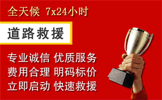 吴江区道路救援公司