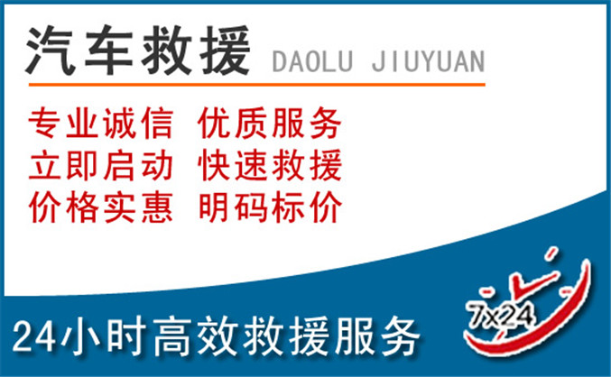 吴江区汽车救援