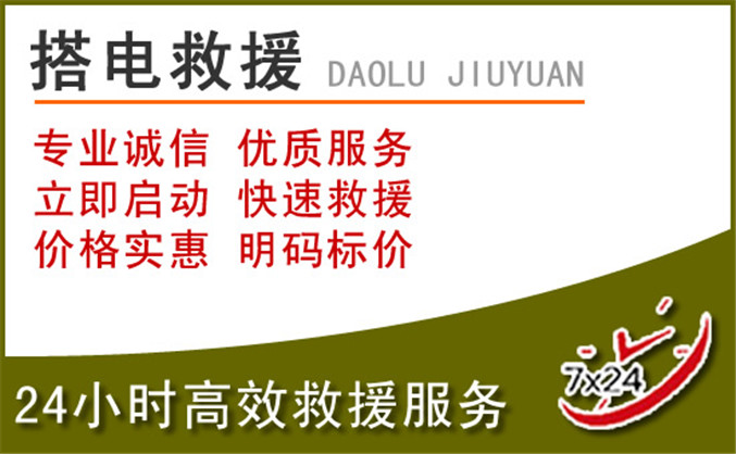 吴江区汽车道路救援