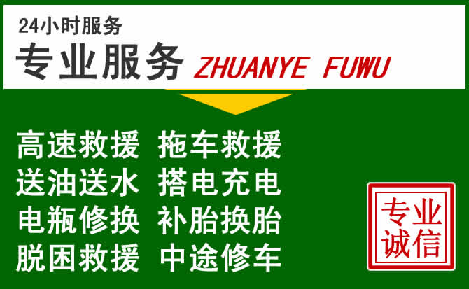 吴江区附近汽车道路救援