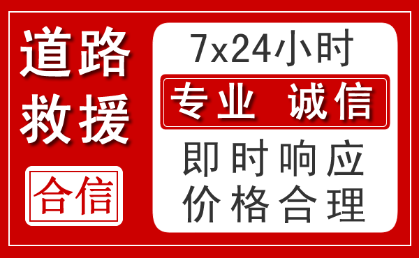 吴江区新能源汽车救援